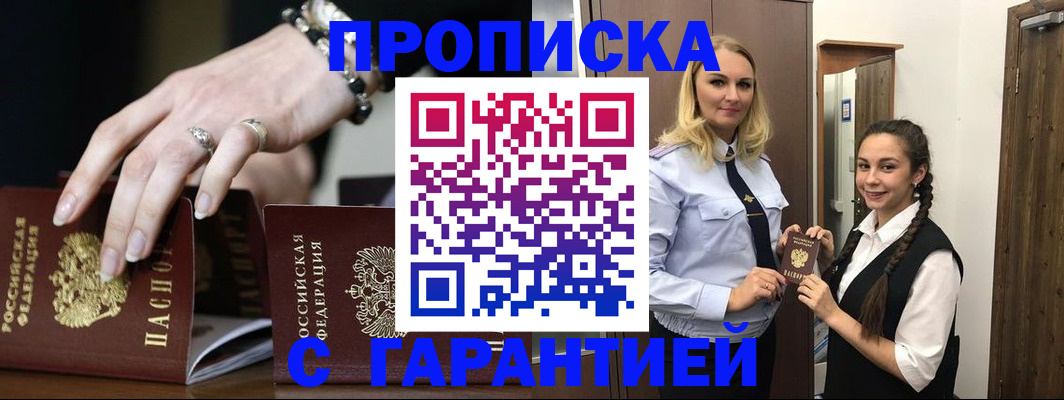прописка гарантия в Краснотурьинске